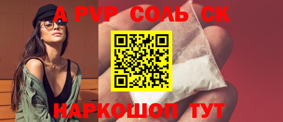 Alpha-PVP крисы CK Новоалександровск