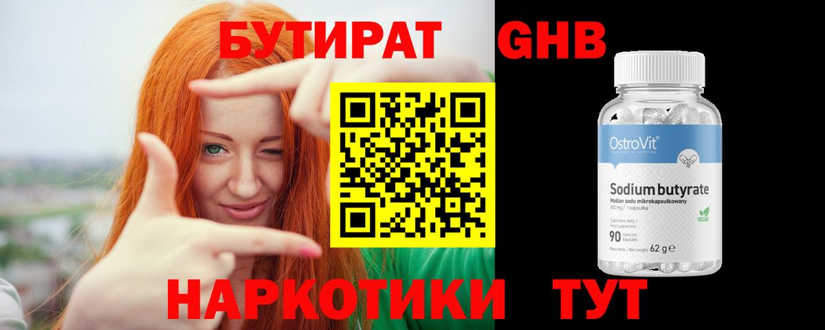 Бутират бутандиол Новоалександровск