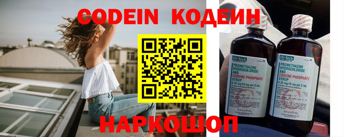Codein напиток Lean (лин)  Кодеин Purple Drank  наркотики  Вход с VPN  Новоалександровск 