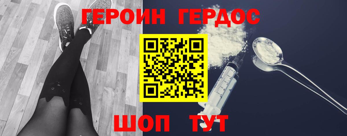 ГЕРОИН Heroin  Вход с VPN  Новоалександровск 