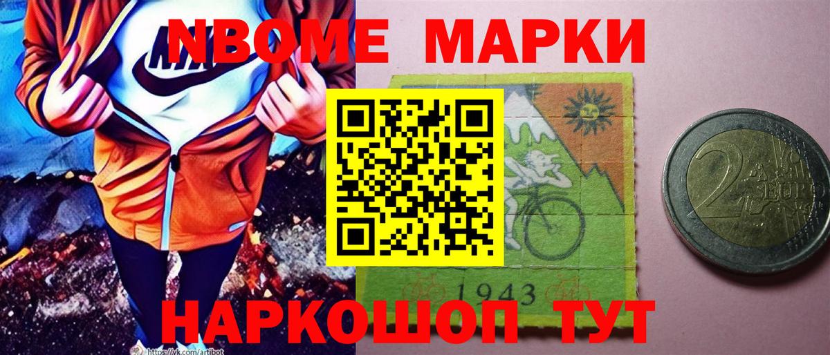 Марки NBOMe 1,8мг Новоалександровск