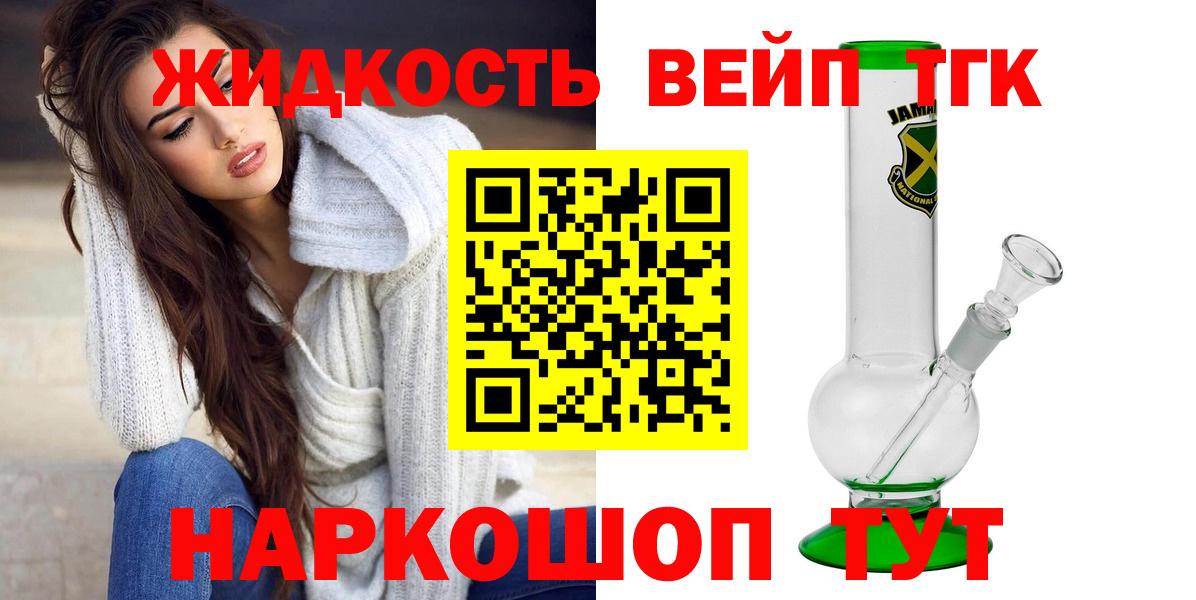 ТГК жижа  ТГК концентрат  Вход с VPN  Новоалександровск 